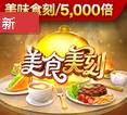 美食美刻